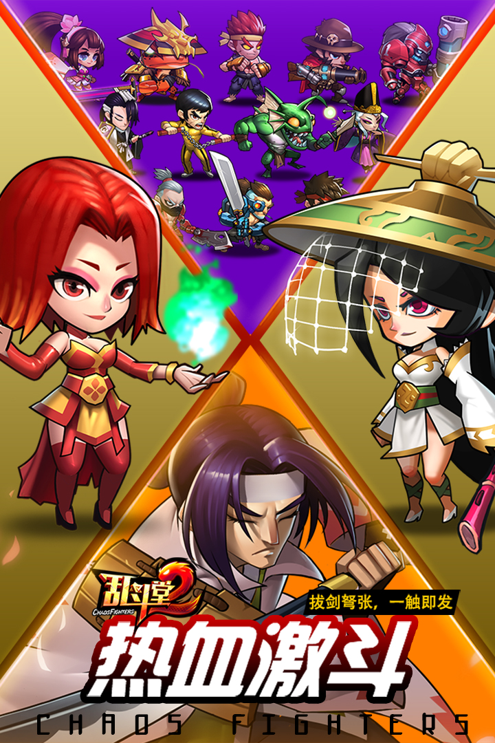 亂斗堂2  九游版