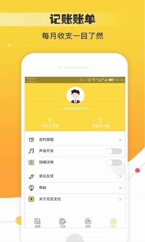 花花無(wú)憂(yōu)記賬