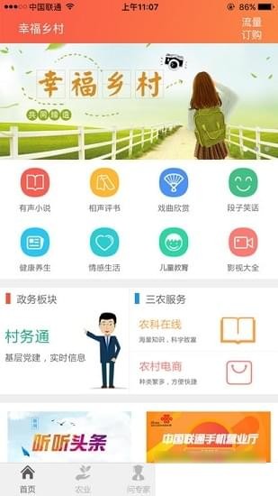幸福鄉村