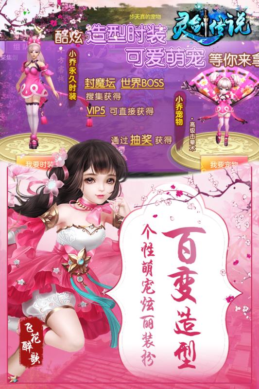 靈劍傳說(shuō) 百度版
