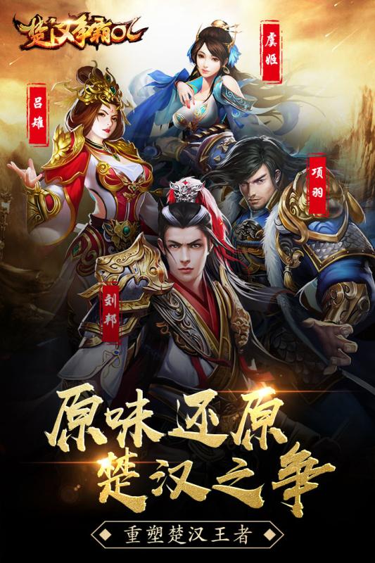 楚漢爭霸OL