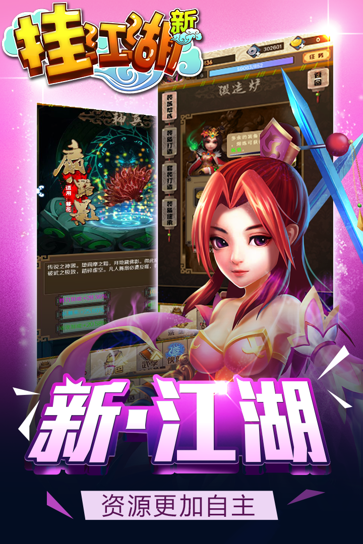 掛江湖  九游版