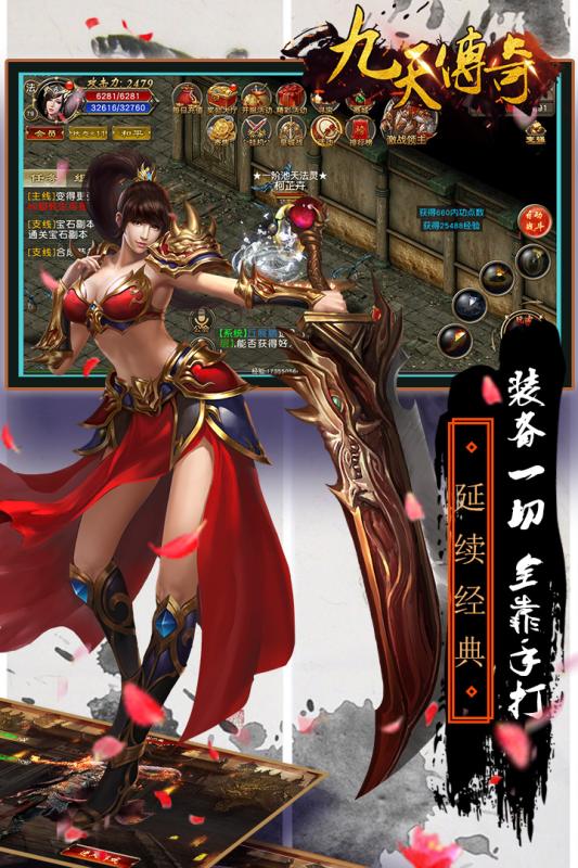 九天傳奇