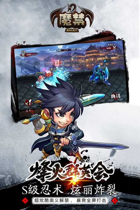 魔禁手游