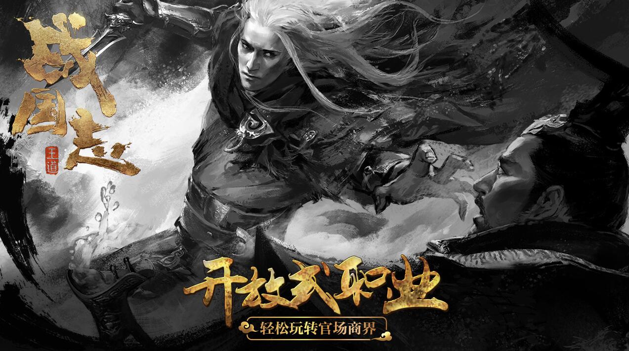 戰(zhàn)國(guó)志 百度版