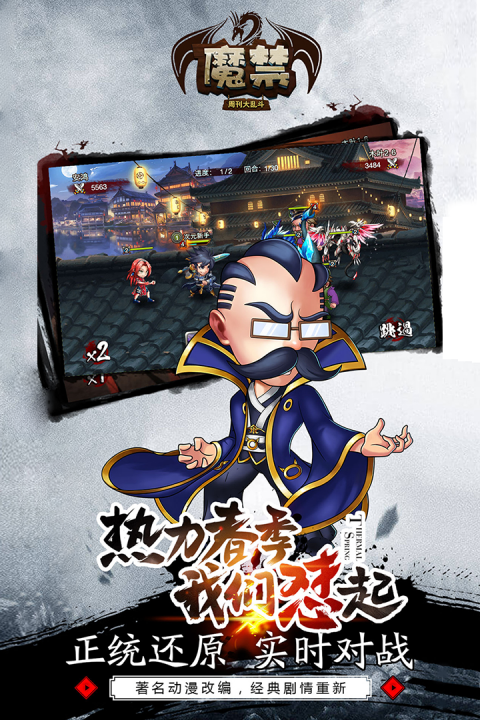 魔禁手游
