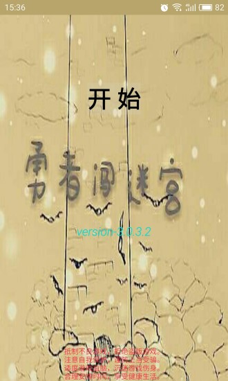 勇者闖迷宮