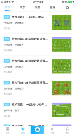 校園足球