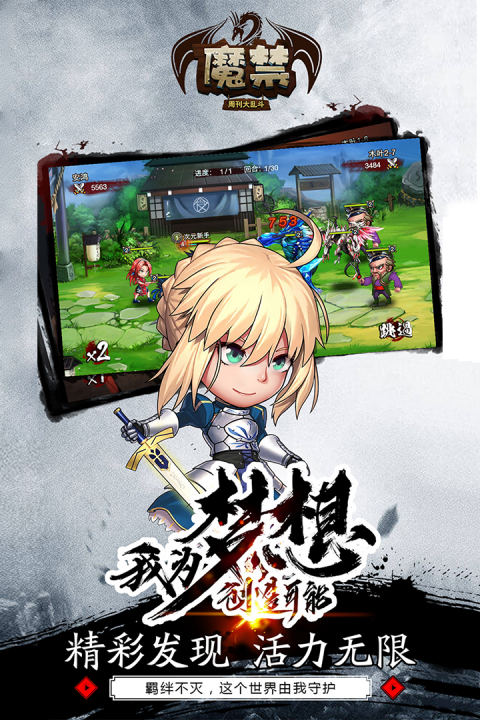 魔禁手游