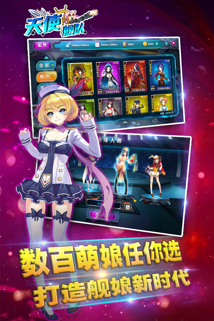 天使艦隊  九游版