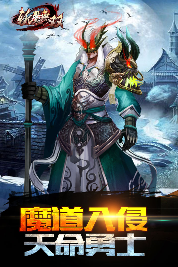 斬魔無雙  九游版