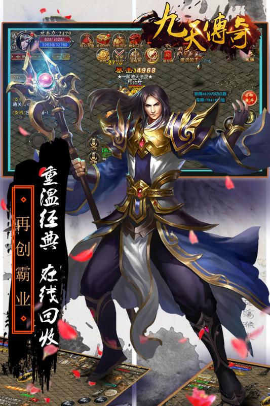 九天傳奇