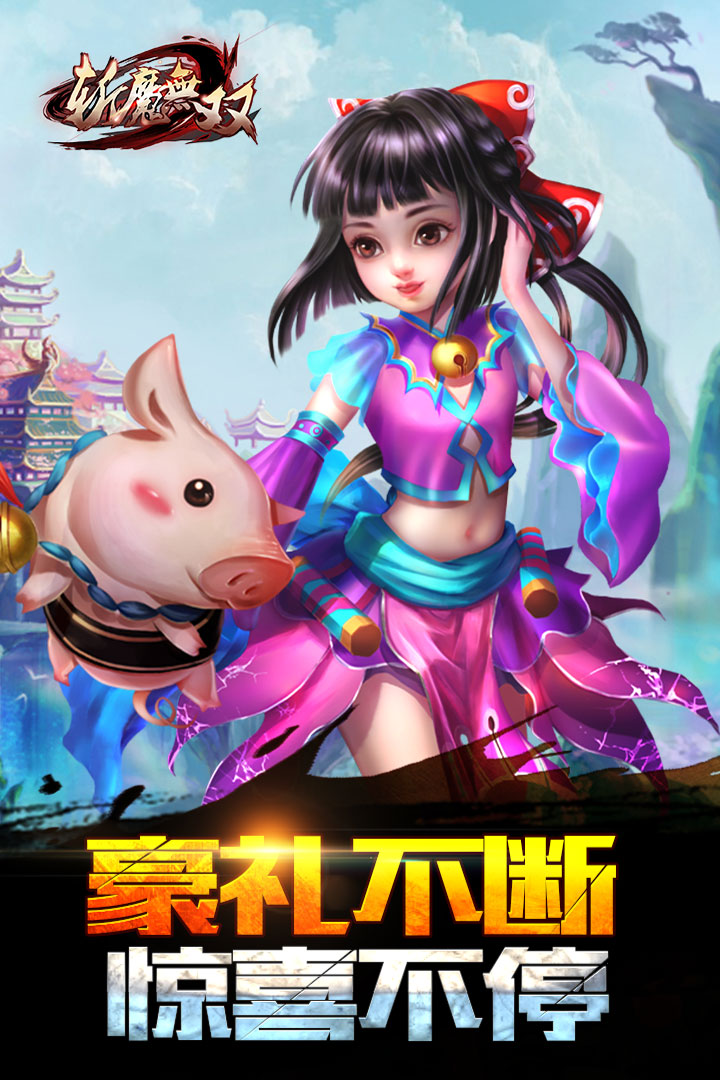斬魔無雙  九游版