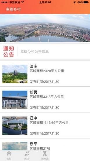 幸福鄉村