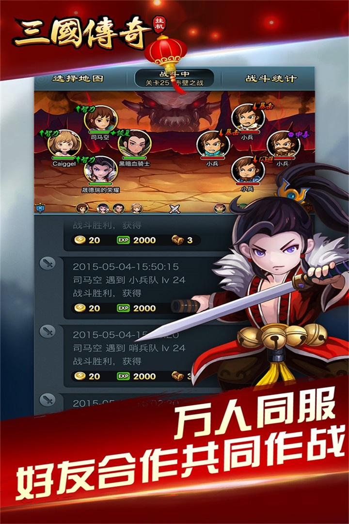 三國掛機英雄  九游版