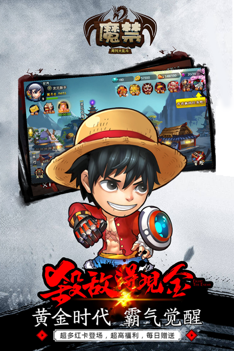 魔禁手游