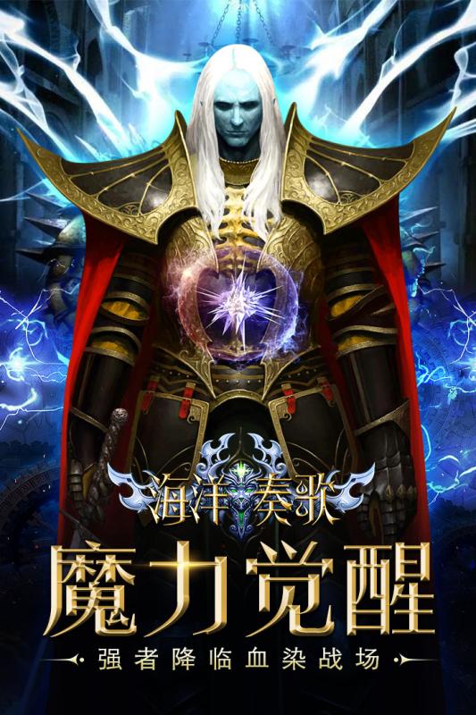 海洋奏歌手游