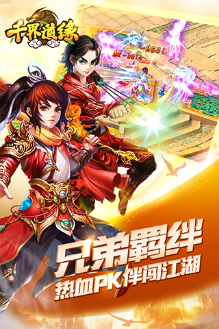 千界道緣  九游版
