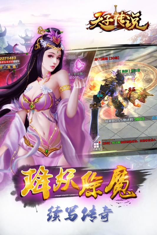 天子傳說