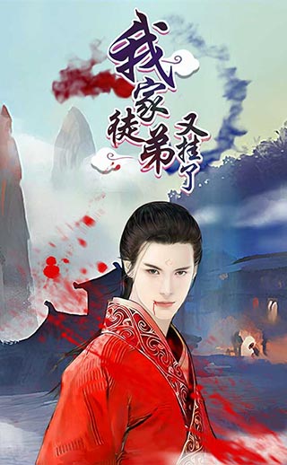 我家徒弟又掛了