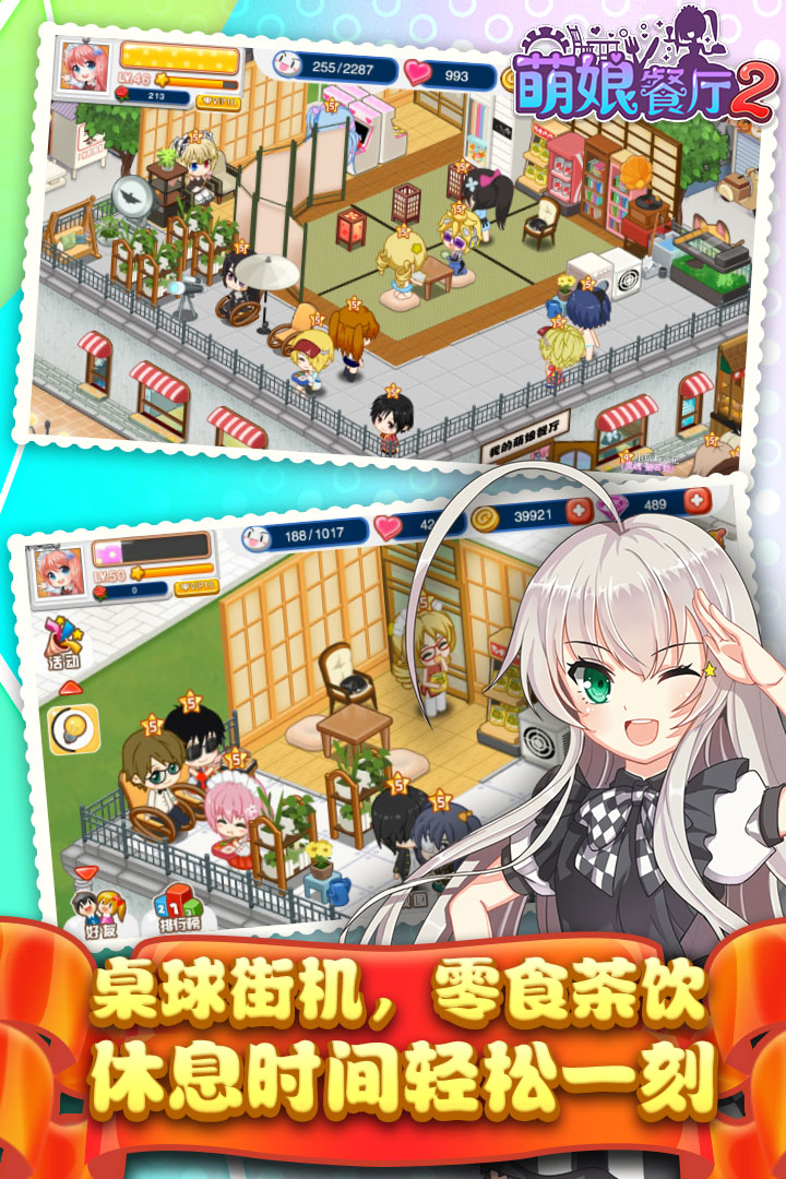 餐廳萌物語  九游版