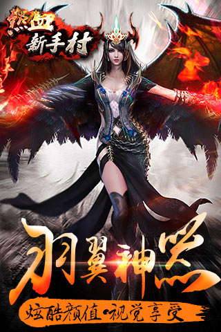熱血新手村  九游版
