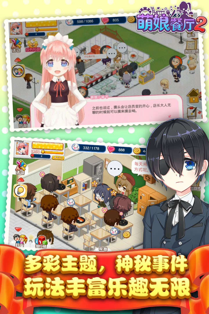 餐廳萌物語  九游版