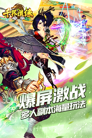 千界道緣  九游版