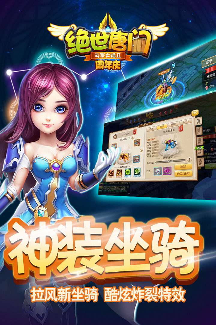 絕世唐門  九游版