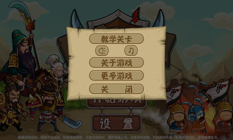 謀動三國