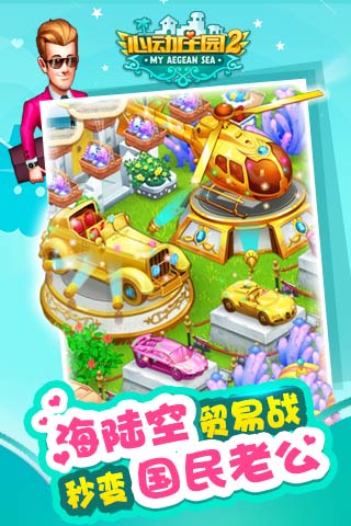 心動(dòng)莊園2  九游版