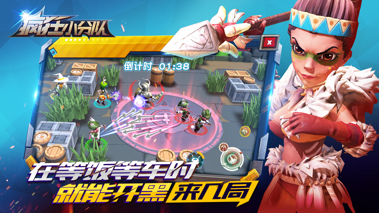 瘋狂小分隊(duì)