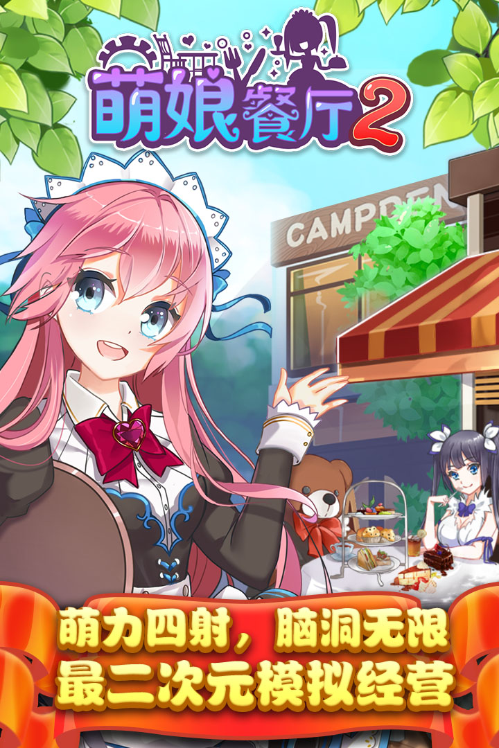 餐廳萌物語