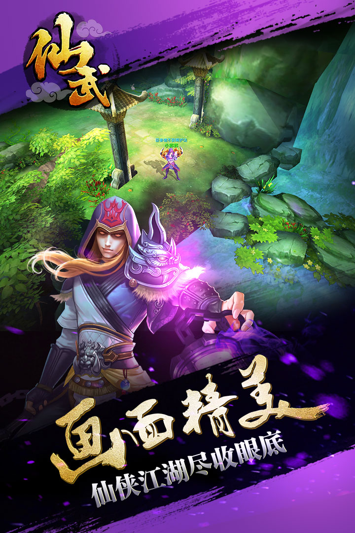 仙武  九游版