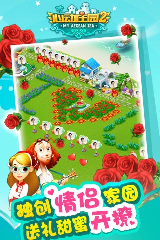 心動(dòng)莊園2  九游版