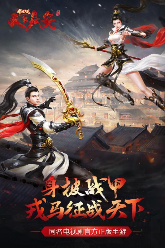 天下長安