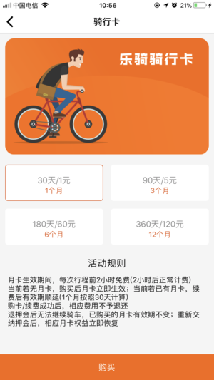 樂騎共享單車