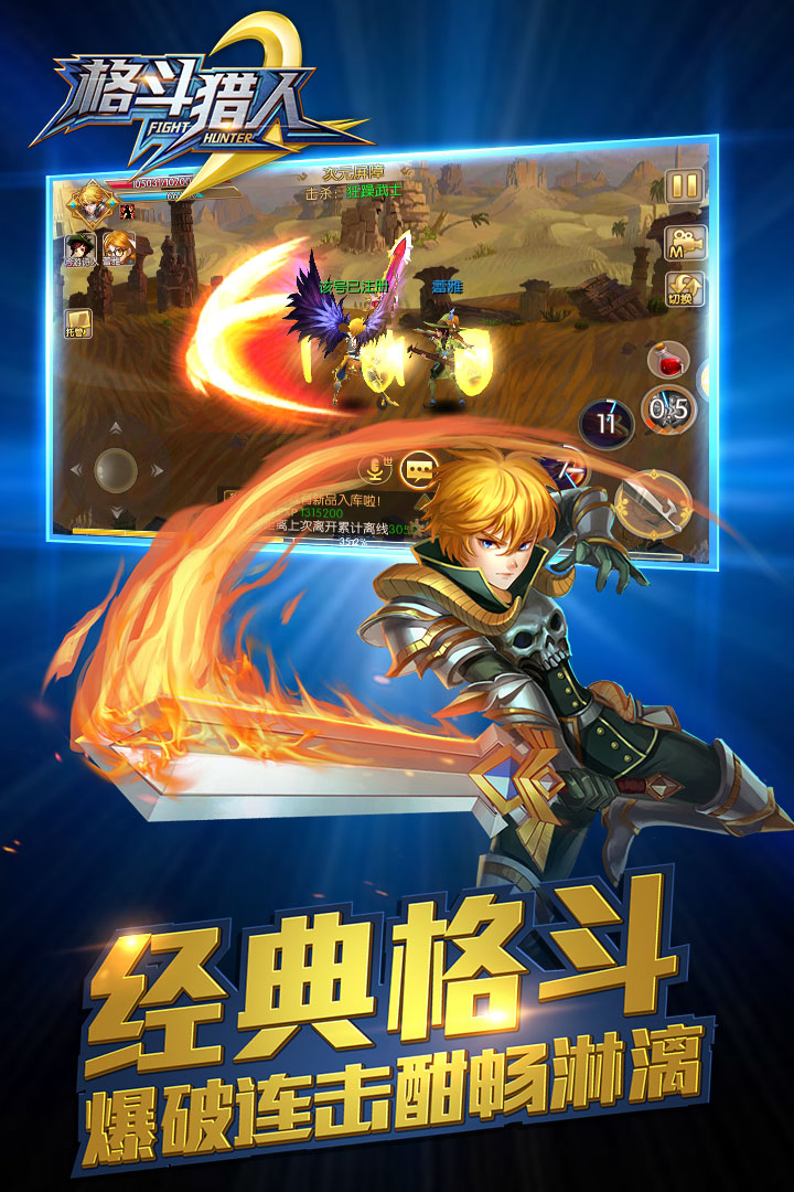 格斗獵人2  九游版