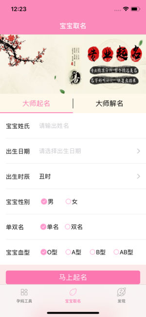 孕媽助手