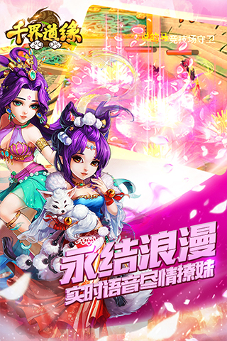千界道緣  九游版