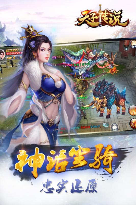 天子傳說