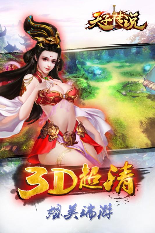 天子傳說