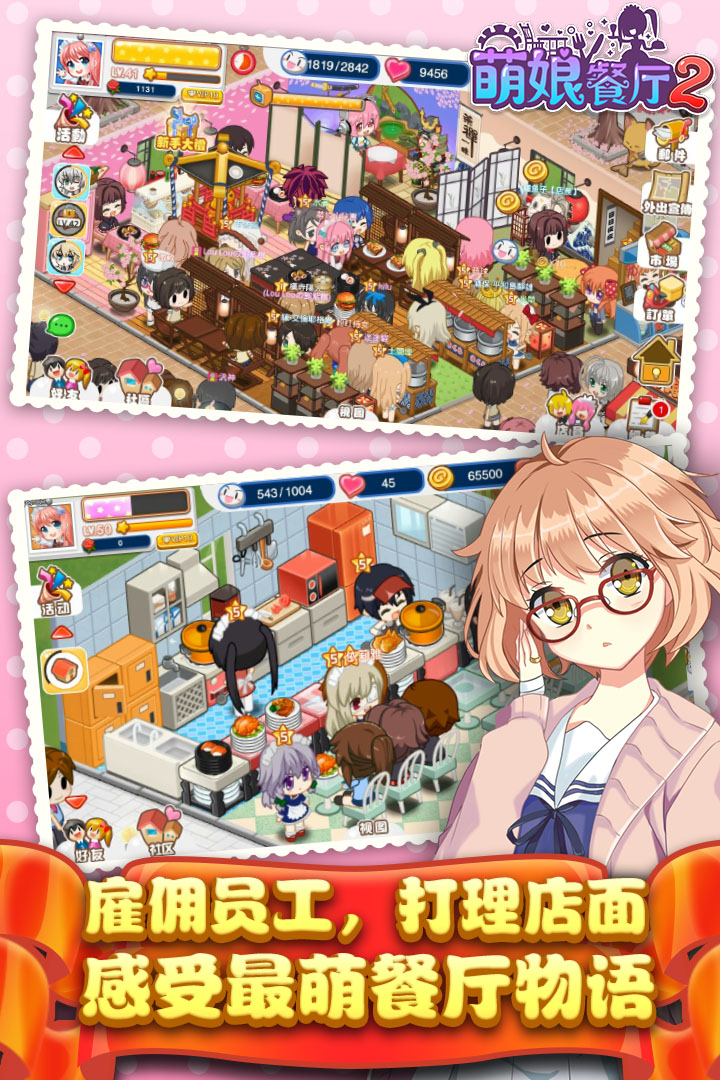 餐廳萌物語  九游版