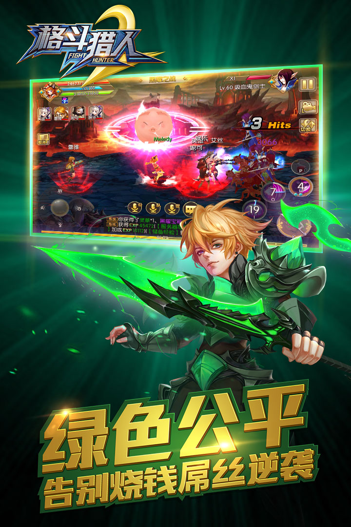格斗獵人2  九游版
