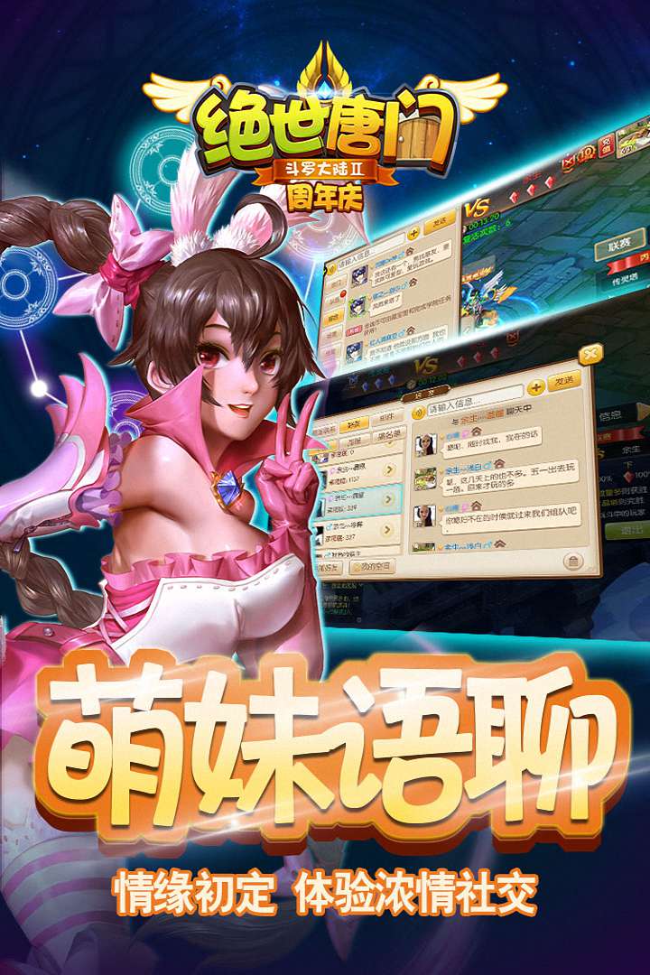 絕世唐門  九游版