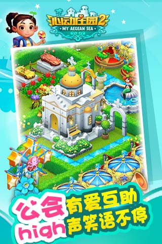 心動(dòng)莊園2  九游版