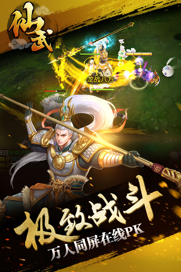 仙武  九游版