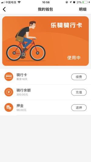 樂騎共享單車