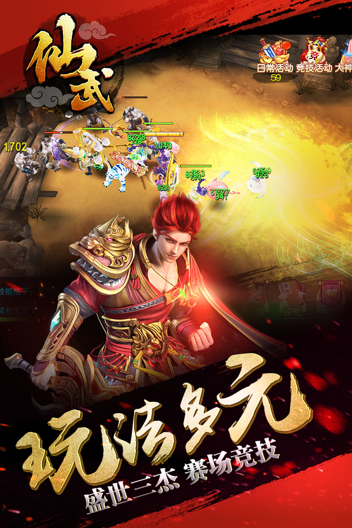仙武  九游版