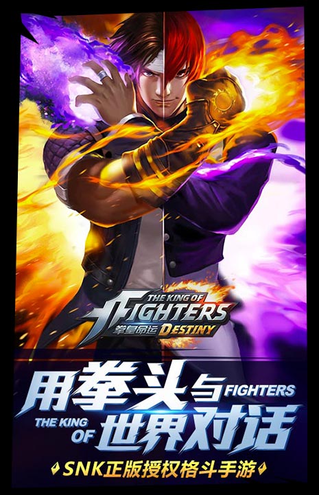 拳皇命運 騰訊版